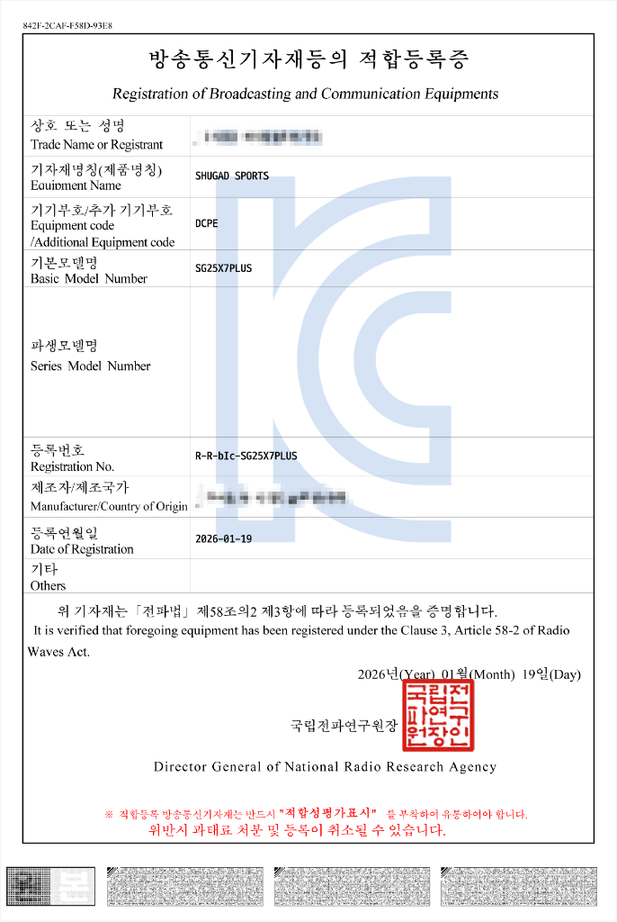 방송통신기자재 적합등록증